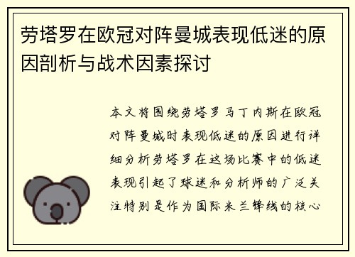 劳塔罗在欧冠对阵曼城表现低迷的原因剖析与战术因素探讨