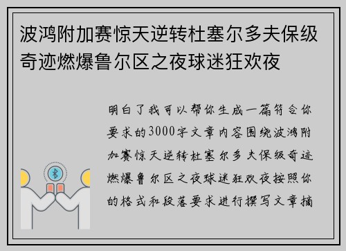 波鸿附加赛惊天逆转杜塞尔多夫保级奇迹燃爆鲁尔区之夜球迷狂欢夜